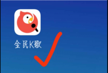 小编教你如何将全民K歌app绑定qq子账号
