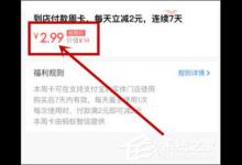 分享支付宝中使用到店付款周卡的具体操作方法