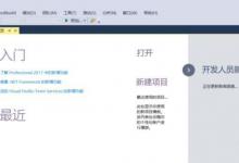 教你VS2017怎么新建空项目（vs2017无法新建空项目）