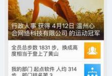 我来分享钉钉APP怎么关闭好友运动排行