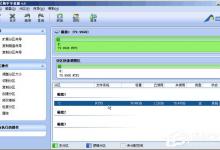 小编教你分区助手怎么切割分区