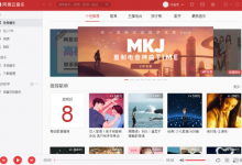 分享如何解决网易云音乐电脑版听歌很卡的问题