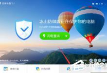 我来分享百度杀毒设置浏览器保护图文教程