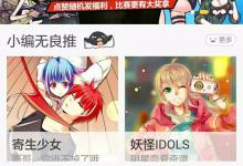 我来分享腾讯动漫APP如何观看直播