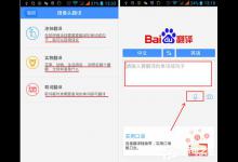 我来教你百度翻译APP多种翻译模式的具体使用方法
