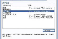 小编教你WinXP系统Word模板文件Normal.dot位置在哪
