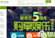 我来教你怎么退订爱奇艺流量包