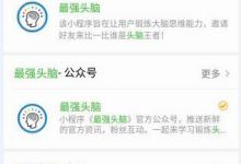 我来教你微信最强头脑在哪里