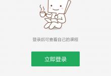 分享网易云课堂怎么查看历史课程