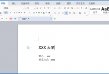 分享如何在wps中设计名片