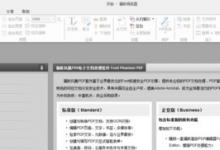 小编分享福昕pdf阅读器在PDF文档上怎样标注重点