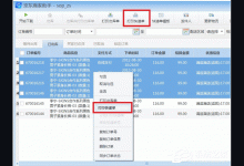 小编教你京东商家助手如何打印快递单