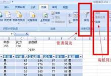 教你怎么使用高级筛选