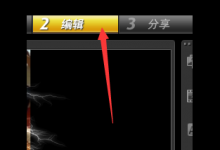 教你如何使用会声会影软件给素材添加闪电效果