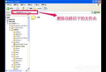 分享WinXP系统如何瘦身加速