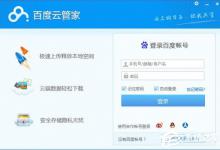 小编分享百度云管家如何扩大容量