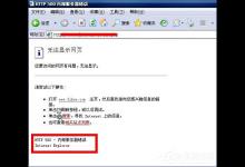 小编分享Win10打不开https站点提示“http
