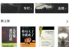 小编分享豆瓣阅读如何搜索书籍