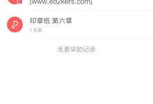 分享WPS手机APP如何使用便签