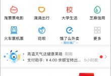 小编分享支付宝如何领取国际驾照