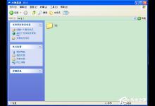 小编分享WinXP系统局域网文件传输的方法