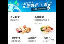 小编分享饿了么APP怎么添加备注（origin怎么添加APP）