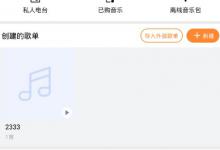 小编分享虾米音乐AI作曲功能的具体使用方法