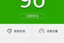教你使用360手机卫士APP备份手机文件方法