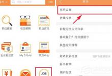 我来分享前程无忧怎么设置职位申请提示