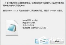 教你Win7系统下文件无法复制到U盘报错“0x80071ac3”怎么解决