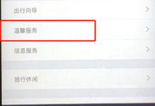 教你如何在铁路12306中进行投诉（如何取消铁路12306）