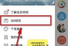 我来教你QQ钱包实名认证要怎么注销（qq钱包实名认证要怎么注销不了）
