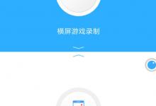 分享录屏大师APP怎么裁剪视频