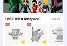 我来分享微信APP小程序像素涂涂使用教程