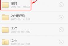 我来教你新浪微盘文件下载到本地的图文教程