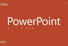 我来教你如何在PPT中输入复杂公式