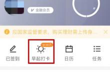 分享京东早起打卡赢现金活动参与方法