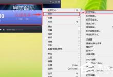 我来教你完美解码播放器如何截取和转换音频