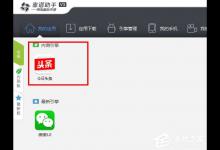教你靠谱助手怎么清除游戏数据