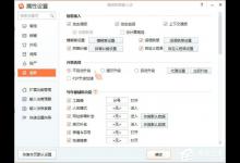 小编分享Win8搜狗输入法如何禁用自动升级PinyinUp.exe