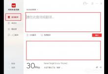 小编分享有道词典怎么使用