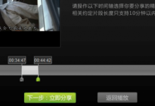 小编教你爱奇艺截取分享视频片段的方法
