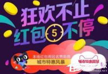 小编教你淘宝APP怎么领取城市特惠红包