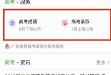 分享微信小程序查询高考成绩的具体操作步骤