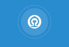 小编分享如何申请铁路12306会员（申请铁路12306的账号用户名怎么填）