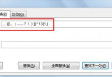 小编教你Word2013如何取消强制换行