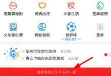 小编教你支付宝世界杯集卡活动怎么玩