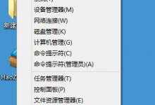 小编教你Win8程序没有响应怎么办