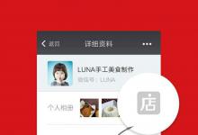 教你微信怎么点亮微店图标