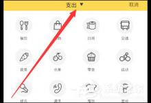 分享鲨鱼记账APP如何记录资金收入